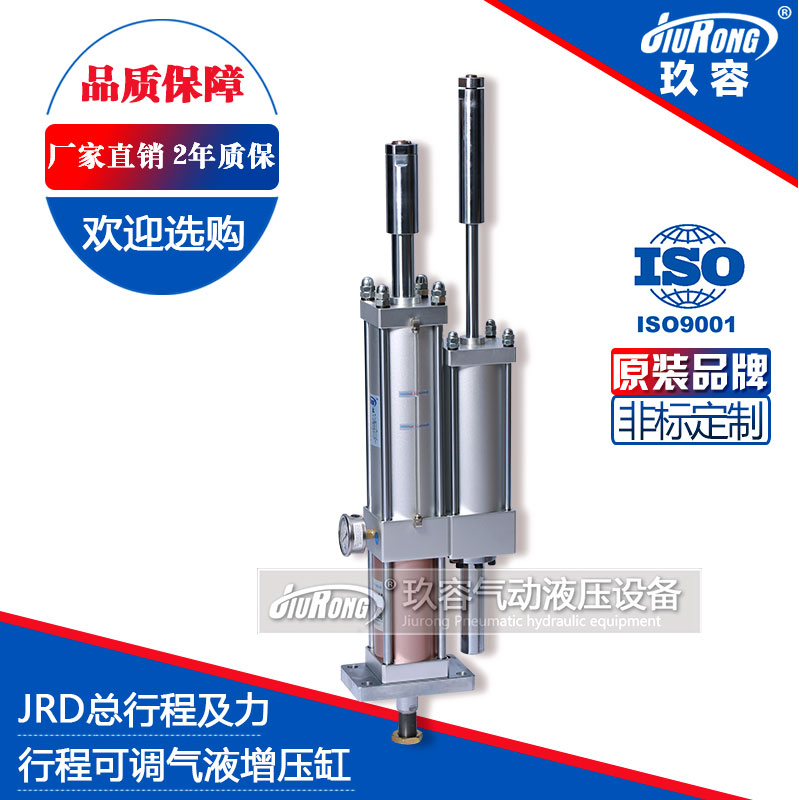 JRD总行程及力行程可调91好色先生TV缸