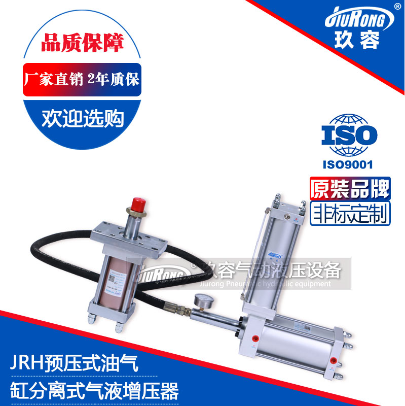 JRH预压式油气缸分离式91好色先生TV器